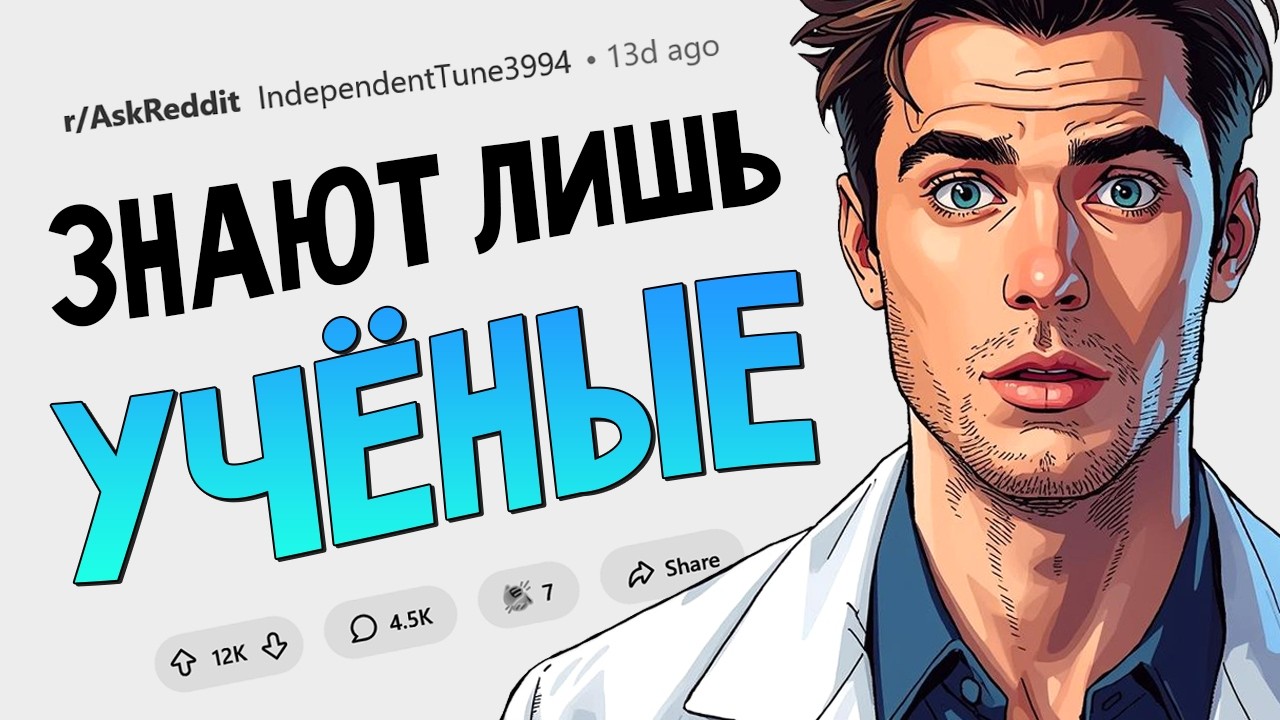 Учёные знают, что это правда, но не обычные люди