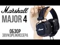 MARSHALL 1005773 - відео