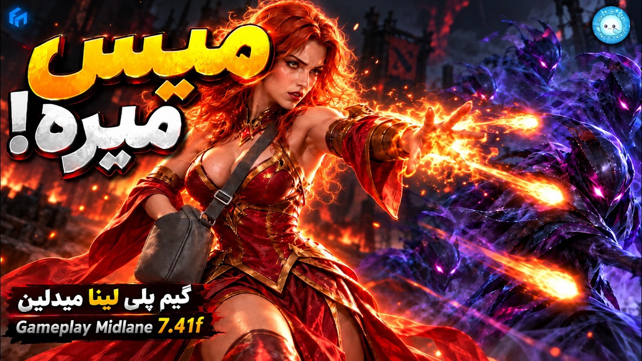 اتکام میس میره🤙🔥گیمپلی لینای میدلین🔥| Gameplay Lina Pos 2