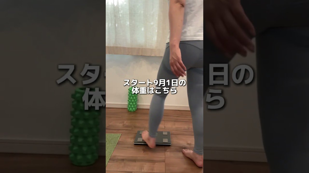 本気出す時が来ました！みなさんも一緒にどうでしょうか？ #アラフォーダイエット