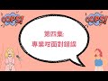 U Tips And Fun Public Speaking Cantonese Episode 4 Handling Mistakes Like A Pro
