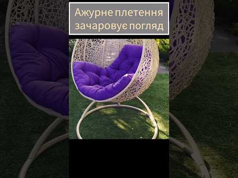 Крісло кокон Емілія. Компактне Підвісне Крісло з густим ротангом.