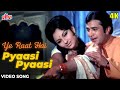 ये रात है प्यासी प्यासी 4K Video Song छोटी बहू �
