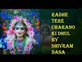 Radhe Tere Charano Ki राधे तेरे चरणों की धूल Sung By Shivram Das
