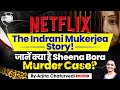 Indrani Mukerjea Case Full Story | Sheena Bora Netflix | Sheena Bora Murder Case Explained