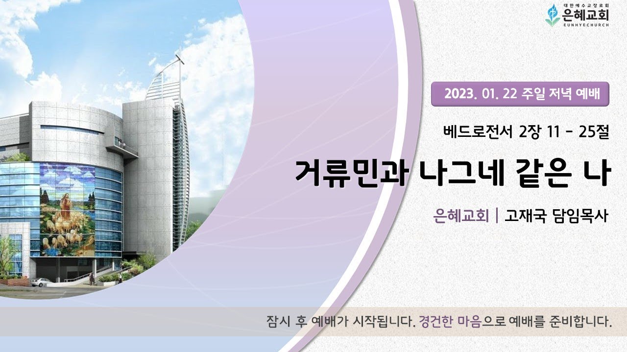 23. 01. 22. 주일 저녁 실시간 예배 현황