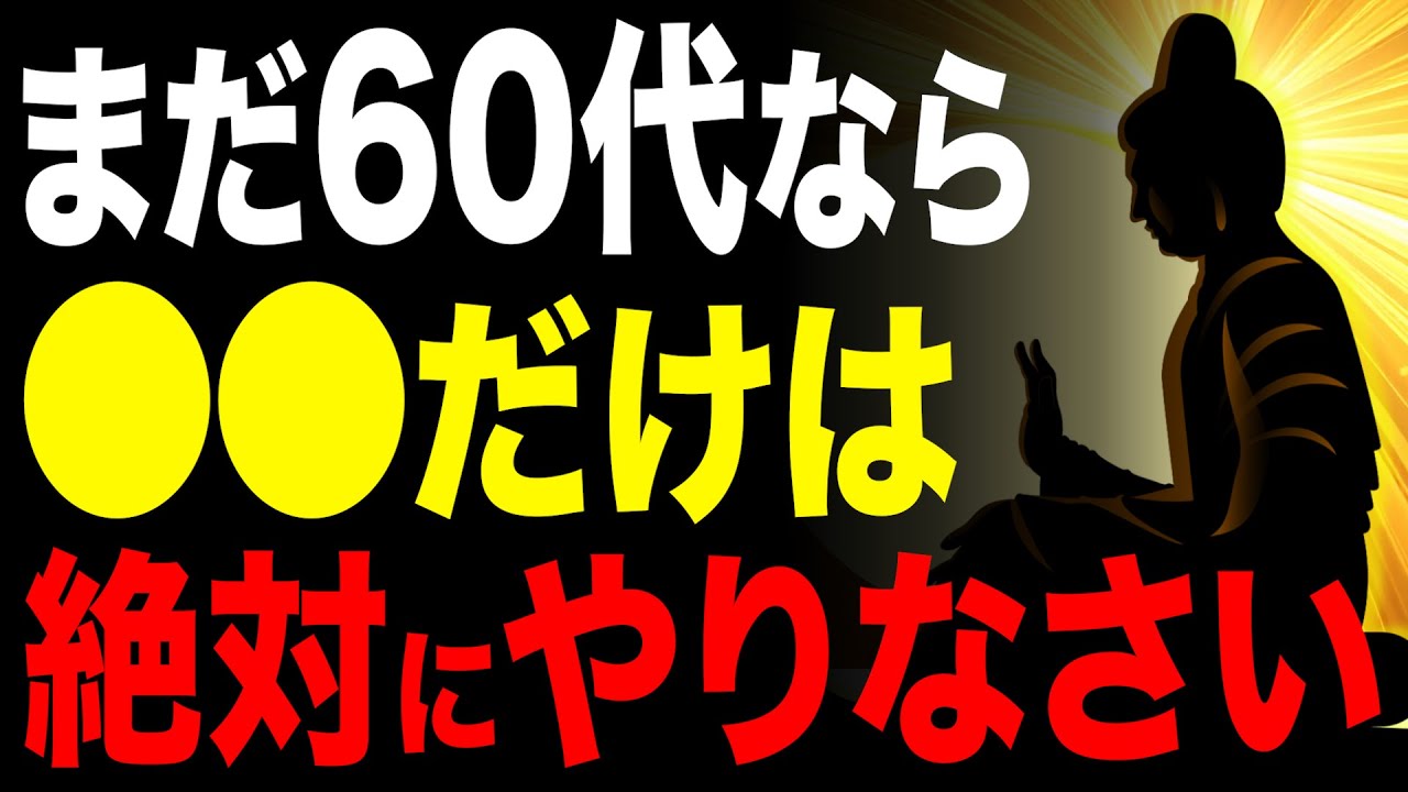 【60代の人生哲学】70代の自分が、今のあなたに「ありがとう」と言う、12の宿題 #60代 #人生哲学 #人生相談 #生き方 #朗読