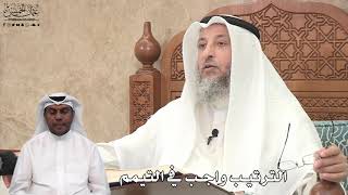 629 - الترتيب واجب في التيمم - عثمان الخميس