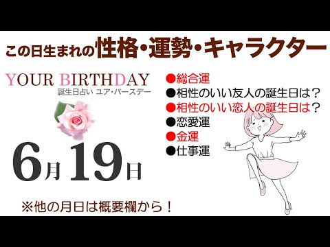 6月19日性格
