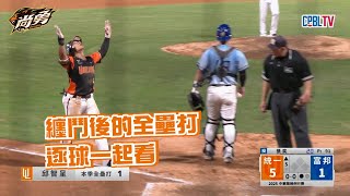 [分享] 邱智呈 炸裂逐球纏鬥影片