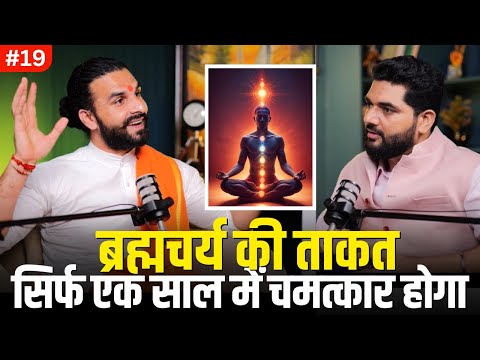 ब्रह्मचर्य पालन Manifest Anything with The Power of Brahmacharya @YogiVarunanand