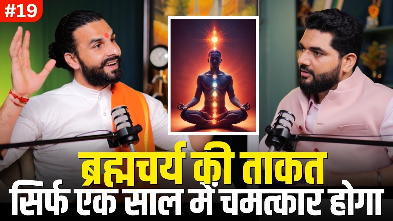 ब्रह्मचर्य पालन Manifest Anything with The Power of Brahmacharya @YogiVarunanand