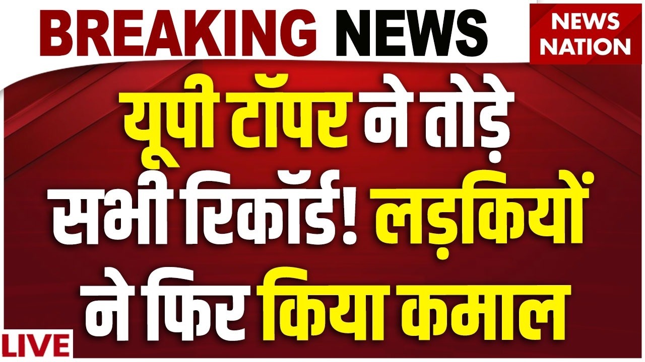 UPMSP UP Board Result 2026 LIVE: यूपी 10वीं और 12वीं रिजल्ट जारी | UP Board 10th Result 2026