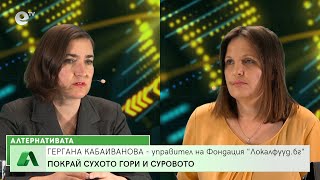 “Алтернативата” със Снежана Иванова 19.04.2022