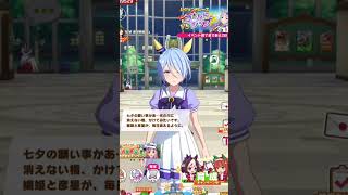 [ウマ娘]ケイエスミラクル　七夕ボイス
