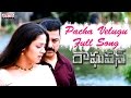 Pacha Velugu Full Song Raghavan Movie || Kamal Hasan, Jyothika