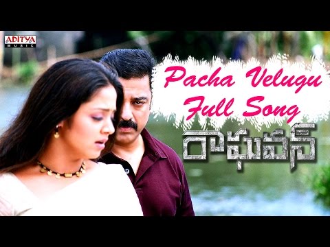 Pacha Velugu Full Song Raghavan Movie || Kamal Hasan, Jyothika