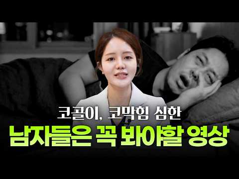 남자기능코수술 하나면 지독한 코골이와 수면 장애를 동시에 해결할 수 있습니다ㅣ디에이성형외과ㅣ비중격만곡증코막힘해결
