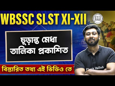 WBSSC SLST XI–XII Final Merit List Published | Complete Selection Details & Next Steps Explained