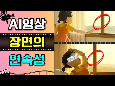 [AI 영상 만들기] 캐릭터 일관성? ‘배경의 일관성’까지 지키는 노하우 대방출
