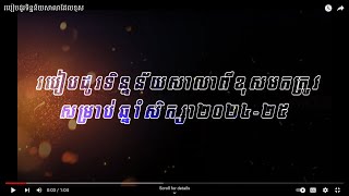 របៀបដូរទិន្នន័យសាលាដែលខុស
