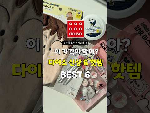 Chia sẻ video sản phẩm mới tháng 2 của Daiso nè~
