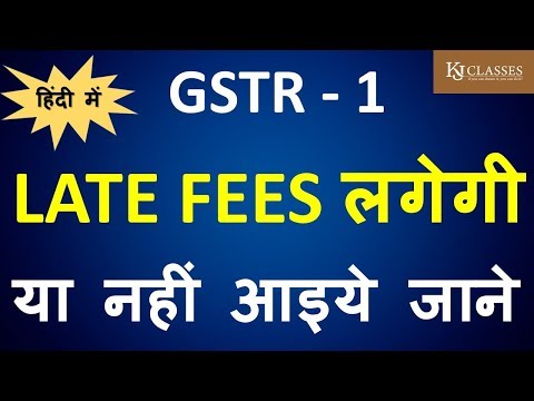 GSTR - 1 LATE FEES WHETHER TO BE PAID OR NOT Video