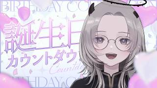 【 #歌枠 / Karaoke 】日付変わるまで歌う！誕生日カウントダウン歌枠！！🎤【 #あかつきるき 】