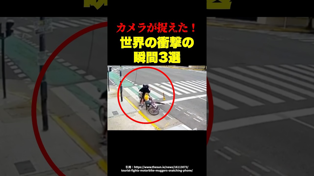 世界が驚愕した「ありえない」衝撃の瞬間3選