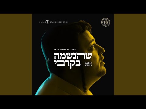 Shehaneshomo B'kirbi