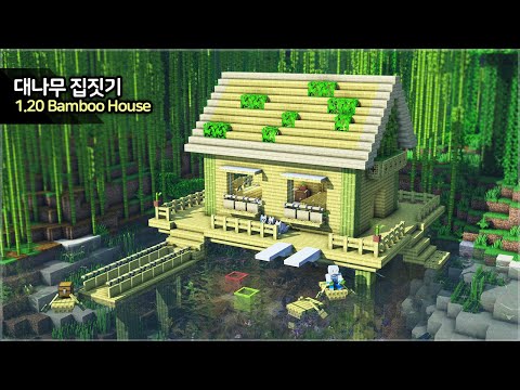 만두민 ManDooMiN - ⛏️ Minecraft Tutorial :: 🌴 How to build a Bamboo Survival House - [마인크래프트 1.20 대나무로 만든 집짓기 건축강좌]