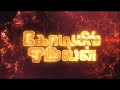 #KodiyilOruvan Title Theme - VijayAntony, Aathmika - Kodiyil Oruvan BGMs - AanandaKrishnan, Nivas