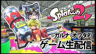 [YouTubeLive]Splatoon2 Live! by ガルナ(オワタP) 6/11