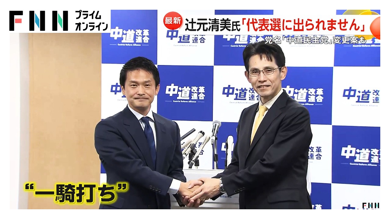 与野党で明暗「サナエ旋風」着用ダウン・非売品ポスターが人気、存続危機「中道」辻元清美氏が代表選出馬しないワケ（2026年02月12日）