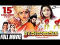 Sri Renukadevi ಶ್ರೀ ರೇಣುಕಾ ದೇವಿ Saikumar Prema Soundarya Jayaprada Devot