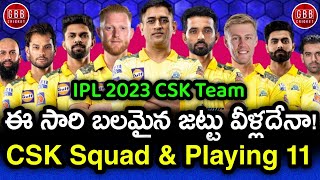 CSK Playing 11 For IPL 2023 Telugu | CSK Full Squad IPL 2023 Telugu | GBB Cricket