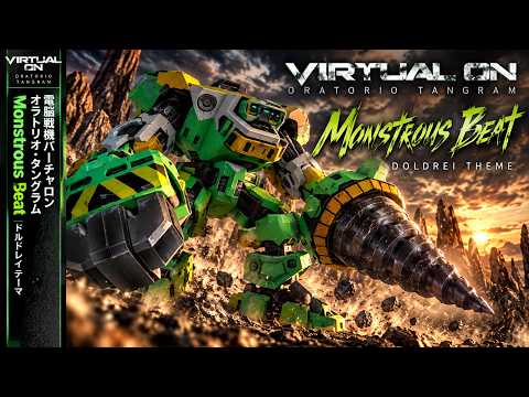 メタルガチ勢に聴いてほしい！電脳戦機バーチャロン オラトリオ・タングラム DORDRAY Monstrous Beat（アーケード等）