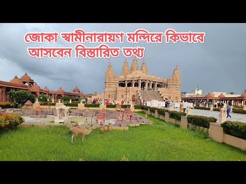 joka swaminarayan temple||how to reach|| ep:2 || #minivlog #viral #swaminarayan #kolkata