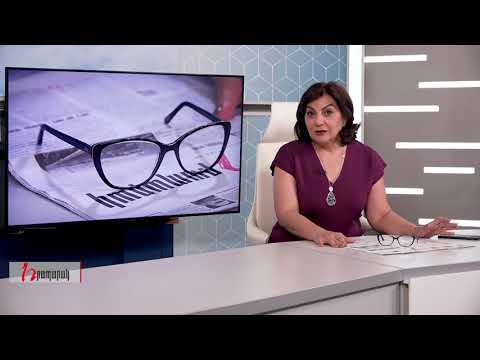 Խմբագրում է Արմինե Օհանյանը /06.08.2020