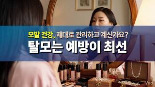 모발 건강, 제대로 관리하고 계신가요?