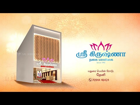 Sri Krishna Digi Gold Savings