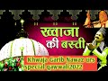 Azim Naza Qawwali Khwaja Teri Basti Me Rehmat Barasti Khwaja Garib Nawaz Us Special Qawwali2022