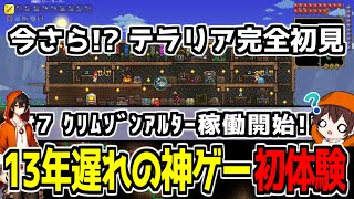 【ガチ初見】クリムゾンアルターで新アイテム作ってみよう！(現地) #8 【Twitch同時配信】