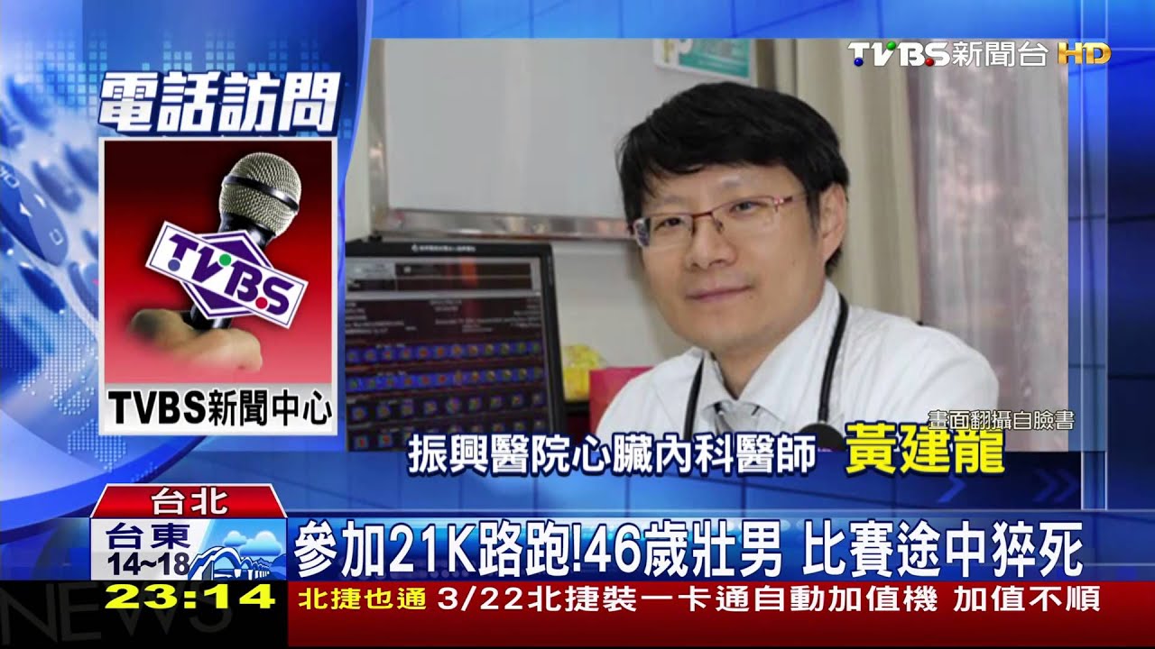 參加21K路跑! 46歲壯男比賽途中猝死