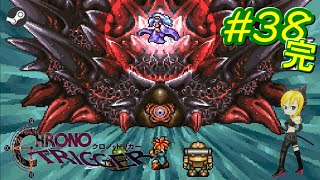 #38《完》【CHRONO TRIGGER®】夢のおわりしとき【女性実況】