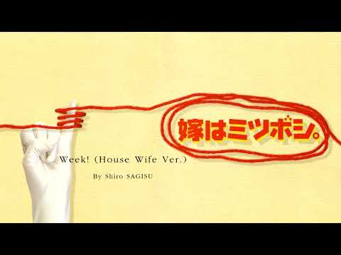 "Week!" (House Wife Ver.) by Shiro SAGISU - Perfect Bride TV Soundtrack