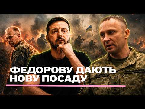 Щойно! СИРСЬКОГО ЗВІЛЬНИЛИ. Драпатий НОВИЙ ГОЛОВКОМ. Що буде з Федоровим?