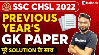 SSC CHSL Previous Year Question Paper - GK | SSC CHSL General Awareness Solved Paper | Gaurav Sir