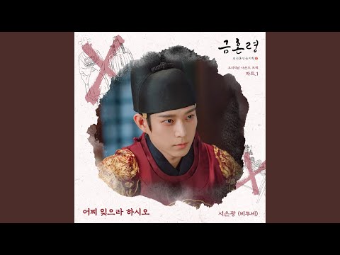 Video thumbnail for 어찌 잊으라 하시오 (How Can I Forget You) [Instrumental]