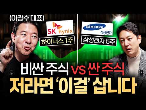 "이런 주식 고르세요." 수익률 극대화하는 최적의 투자 전략ㅣ지식인초대석 EP.102 (이광수 대표 2부)